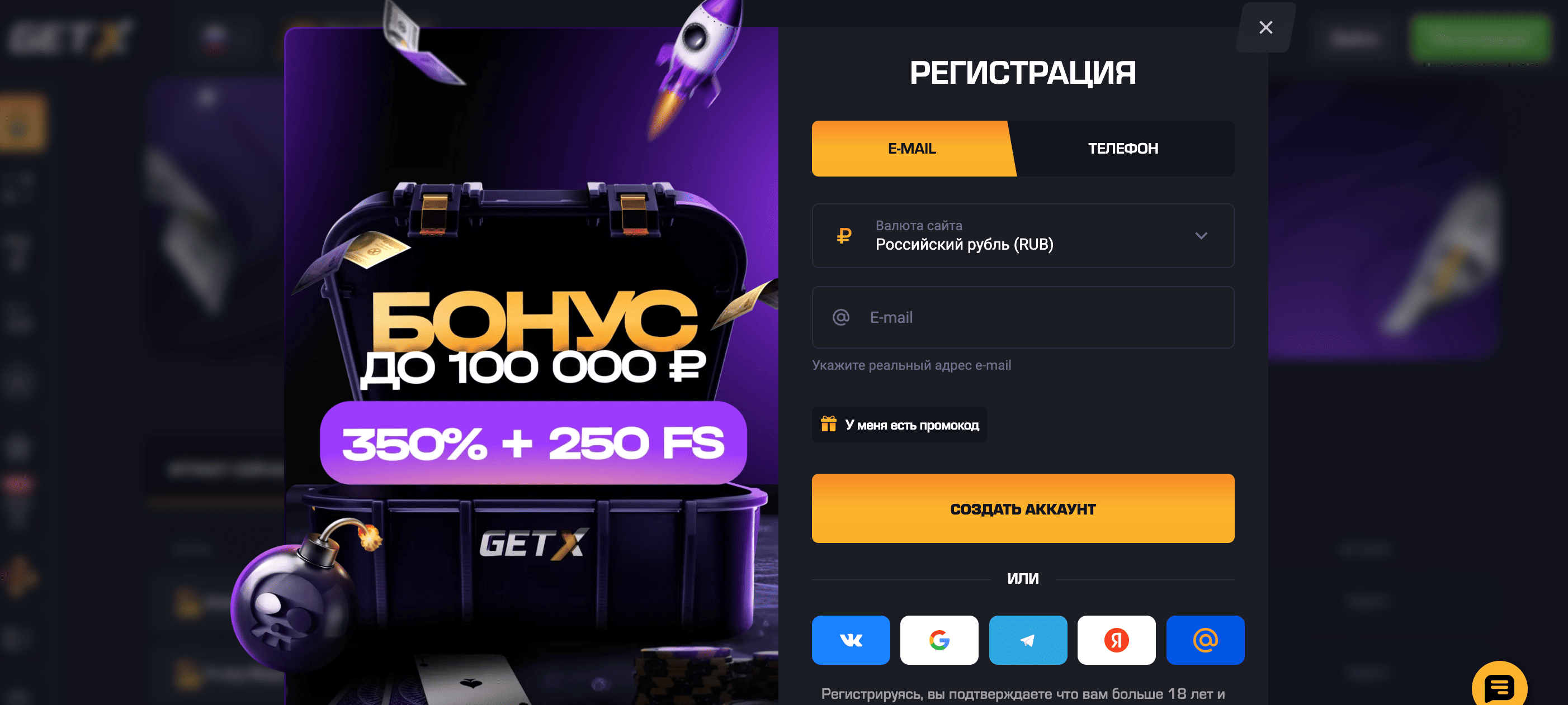 Гет Х: начать играть на официальном сайте